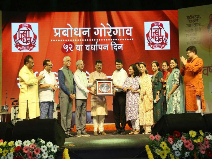 52nd anniversary of Prabodhan Goregaon celebrated with enthusiasm | प्रबोधन गोरेगावचा 52 वा वर्धापन दिन उत्साहात साजरा 52nd anniversary of Prabodhan Goregaon celebrated with enthusiasm | प्रबोधन गोरेगावचा 52 वा वर्धापन दिन उत्साहात साजरा