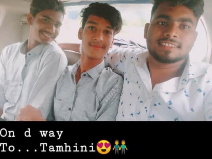 Pune accident: before accident boys kept status on whats app | Pune accident : ते स्टेट्स टाकले आणि गेले ते कायमचेच Pune accident: before accident boys kept status on whats app | Pune accident : ते स्टेट्स टाकले आणि गेले ते कायमचेच