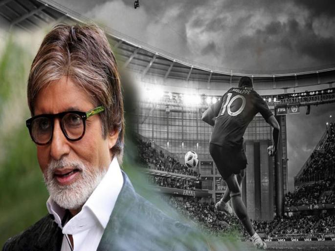 FIFA Football World Cup 2018: Six-Seven Games; Social media coverage with Big B was discussed | FIFA Football World Cup 2018 : सहा - सातचा खेळ; 'बिग बी'सह सोशल मीडियात चर्चेला उधाण FIFA Football World Cup 2018: Six-Seven Games; Social media coverage with Big B was discussed | FIFA Football World Cup 2018 : सहा - सातचा खेळ; 'बिग बी'सह सोशल मीडियात चर्चेला उधाण