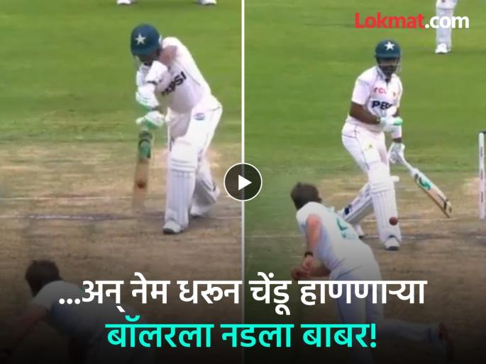 SA vs PAK 2nd Test Fight Moment Between Babar Azam And Wiaan Mulder At Cape Town Test Watch Viral Video | बॉलरनं स्टंप सोडून बाबरवर धरला नेम; चेंडू लागल्यावर पाक बॅटरला आला राग; इथं पाहा व्हिडिओ