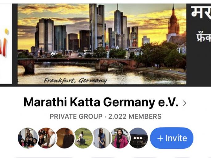 Four and a half thousand Marathi people support each other by katta in the corona virus period | कोरोनाच्या पार्श्वभूमीवर ' फ्रँकफुर्ट ' मधील साडेचार हजार मराठी बांधवांसाठी तो "कट्टा" ठरतोय आधार Four and a half thousand Marathi people support each other by katta in the corona virus period | कोरोनाच्या पार्श्वभूमीवर ' फ्रँकफुर्ट ' मधील साडेचार हजार मराठी बांधवांसाठी तो "कट्टा" ठरतोय आधार