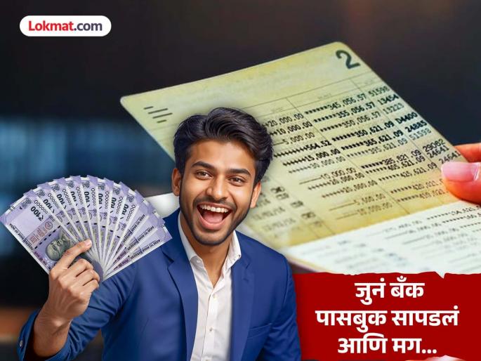 Chile man finds fathers 62 years old passbook in trash and become millionaire | सफाई करताना अचानक सापडलं वडिलांचं ६२ वर्ष जुनं बॅंक पासबुक, मुलगा रातोरात बनला कोट्याधीश Chile man finds fathers 62 years old passbook in trash and become millionaire | सफाई करताना अचानक सापडलं वडिलांचं ६२ वर्ष जुनं बॅंक पासबुक, मुलगा रातोरात बनला कोट्याधीश