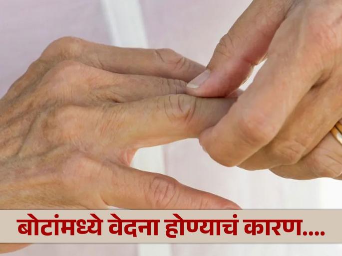 Signs of high cholesterol in the hands and legs | बोटांमध्ये सतत होत असेल वेदना तर वेळीच व्हा सावध, असू शकते 'ही' गंभीर समस्या! Signs of high cholesterol in the hands and legs | बोटांमध्ये सतत होत असेल वेदना तर वेळीच व्हा सावध, असू शकते 'ही' गंभीर समस्या!