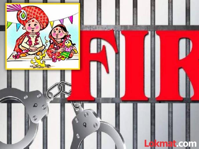 Case registered against 12 people in child marriage case; case also registered against director of marriage center in Alandi | बालविवाह प्रकरणी १२ जणांवर गुन्हा दाखल; आळंदी येथील मंगल कार्यालयाच्या संचालकावरही गुन्हा Case registered against 12 people in child marriage case; case also registered against director of marriage center in Alandi | बालविवाह प्रकरणी १२ जणांवर गुन्हा दाखल; आळंदी येथील मंगल कार्यालयाच्या संचालकावरही गुन्हा