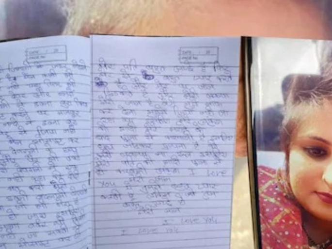 A woman gave her life by writing 'I love you dear' in a suicide note and jumped in front of the train | 'आय लव्ह यू डिअर'... सुसाईड नोटमध्ये लिहून रेल्वेसमोर उडी मारून महिलेने दिला जीव