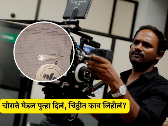 First stole the director's m manikandan medal and then brought it back with a note | दिग्दर्शकाचं चोरलेलं मेडल चोराने परत आणून दिलं, घराबाहेर ठेवली चिठ्ठी, नेमकं काय घडलं? First stole the director's m manikandan medal and then brought it back with a note | दिग्दर्शकाचं चोरलेलं मेडल चोराने परत आणून दिलं, घराबाहेर ठेवली चिठ्ठी, नेमकं काय घडलं?