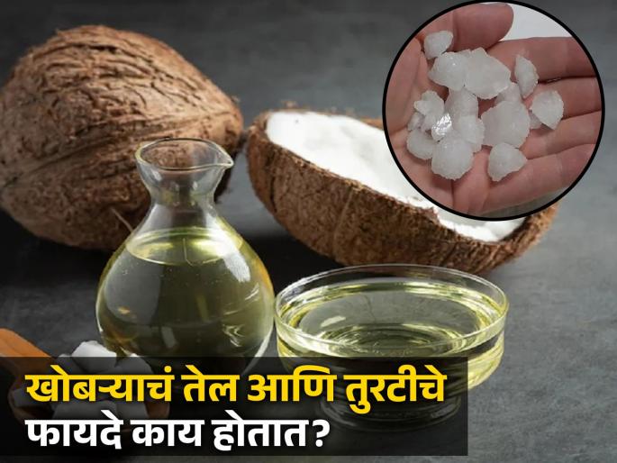 Benefits of applying alum with coconut oil for skin and hair | खोबऱ्याचं तेल आणि तुरटी एकत्र करून लावण्याचे काय होतात फायदे? वाचून व्हाल अवाक्... Benefits of applying alum with coconut oil for skin and hair | खोबऱ्याचं तेल आणि तुरटी एकत्र करून लावण्याचे काय होतात फायदे? वाचून व्हाल अवाक्...