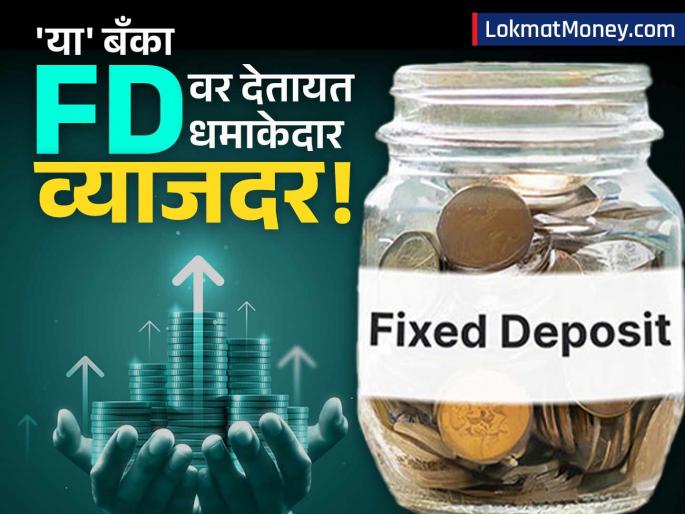 Top FD Rates 2025 utkarsh suryoday shriram shivalik and bajaj finance banks | गुंतवणुकीत जोखीम नकोय? 'या' बँका FD वर देतायत ९% पर्यंत व्याजदर, फक्त ५ हजार गुंतवून व्हा मालामाल!