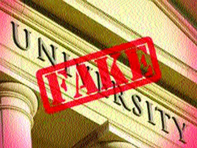 Approach - Crime in the education field of bogus universities | दृष्टिकोन - बोगस विद्यापीठांची शिक्षण क्षेत्रात गुन्हेगारी Approach - Crime in the education field of bogus universities | दृष्टिकोन - बोगस विद्यापीठांची शिक्षण क्षेत्रात गुन्हेगारी