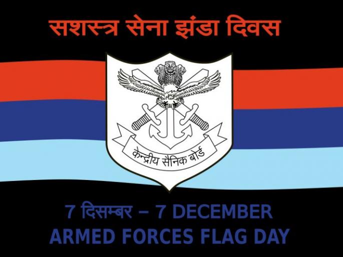 10 days remaining for the flag fund collection | ध्वज निधी संकलनासाठी उरले १० दिवस: ८८ टक्के उद्दिष्ट अपूर्ण 10 days remaining for the flag fund collection | ध्वज निधी संकलनासाठी उरले १० दिवस: ८८ टक्के उद्दिष्ट अपूर्ण