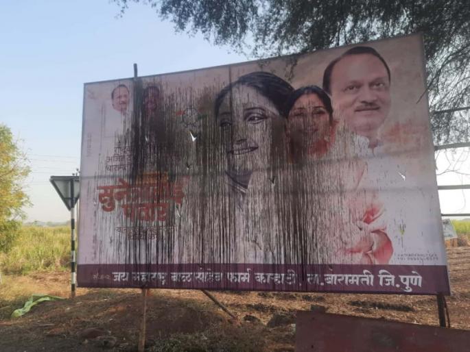 Future MP Sunetra Pawar Shocking form of throwing ink on flakes in Baramati | 'भावी खासदार सुनेत्रा पवार...! बारामतीत फ्लेक्सवर शाई फेकण्याचा खळबळजनक प्रकार Future MP Sunetra Pawar Shocking form of throwing ink on flakes in Baramati | 'भावी खासदार सुनेत्रा पवार...! बारामतीत फ्लेक्सवर शाई फेकण्याचा खळबळजनक प्रकार