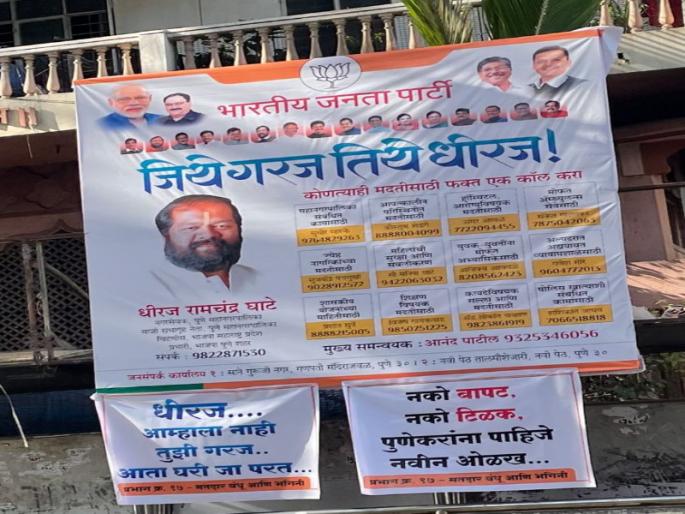 no bapat no tilak pune citizens want a new identity flex again in pune | "नको बापट नको टिळक पुणेकरांना हवी नवी ओळख", पुण्यात पुन्हा फ्लेक्सबाजी no bapat no tilak pune citizens want a new identity flex again in pune | "नको बापट नको टिळक पुणेकरांना हवी नवी ओळख", पुण्यात पुन्हा फ्लेक्सबाजी