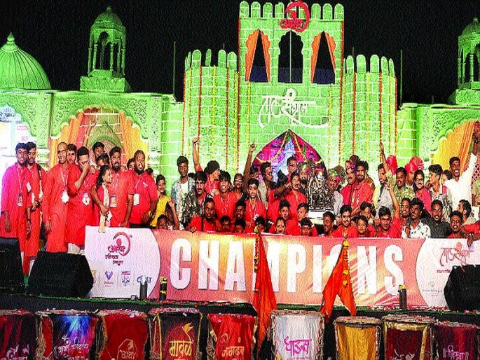 Bhiwandi squad leads in 'Talksangam'; Dombivlikar Dholta Lovers' repentance crowd | भिवंडीचे पथक ठरले ‘तालसंग्राम’मध्ये अव्वल; डोंबिवलीकर ढोलताशाप्रेमींची तोबा गर्दी Bhiwandi squad leads in 'Talksangam'; Dombivlikar Dholta Lovers' repentance crowd | भिवंडीचे पथक ठरले ‘तालसंग्राम’मध्ये अव्वल; डोंबिवलीकर ढोलताशाप्रेमींची तोबा गर्दी