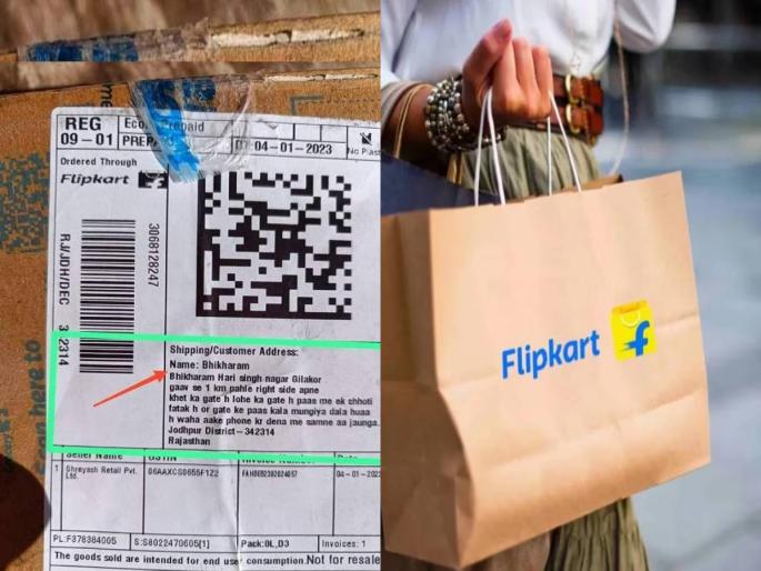 man wrote funny address on a flipkart parcel check out viral photo | भन्नाट! पार्सवरील पत्ता वाचून डिलिव्हरी बॉय कोमात, नेटकरी म्हणाले, 'ॲड्रेस लिहिणाऱ्याला... man wrote funny address on a flipkart parcel check out viral photo | भन्नाट! पार्सवरील पत्ता वाचून डिलिव्हरी बॉय कोमात, नेटकरी म्हणाले, 'ॲड्रेस लिहिणाऱ्याला...