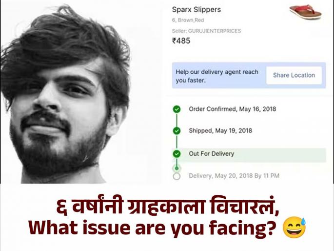 Flipkart calls customer after 6 years over pending order what issue are you facing | डिलिव्हरी न झालेल्या ऑर्डरवर 'फ्लिपकार्ट'कडून तब्बल ६ वर्षांनी ग्राहकाला रिप्लाय! Flipkart calls customer after 6 years over pending order what issue are you facing | डिलिव्हरी न झालेल्या ऑर्डरवर 'फ्लिपकार्ट'कडून तब्बल ६ वर्षांनी ग्राहकाला रिप्लाय!