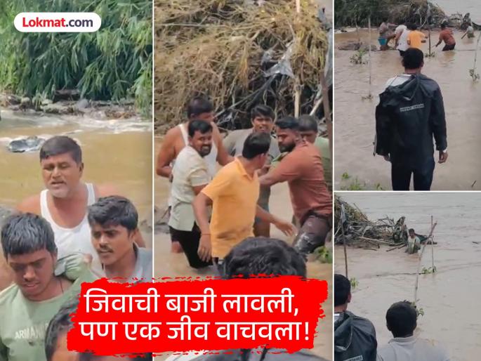 Beed: Brave performance of villagers in flood situation; abnormal youth pulled out from death's door | Beed: पूरस्थितीत गावकऱ्यांची धाडसी कामगिरी; मृत्यूच्या दारातून बाहेर काढला गतीमंद तरुण Beed: Brave performance of villagers in flood situation; abnormal youth pulled out from death's door | Beed: पूरस्थितीत गावकऱ्यांची धाडसी कामगिरी; मृत्यूच्या दारातून बाहेर काढला गतीमंद तरुण