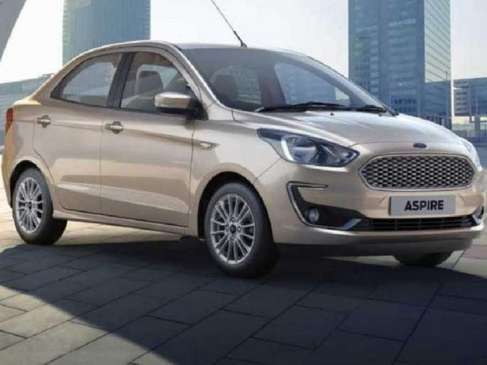 Ford Aspire Facelift to begin booking, will launch on 4th October | Ford Aspire फेसलिफ्टची बुकिंग सुरू, 4 ऑक्टोबरला होणार लॉन्च Ford Aspire Facelift to begin booking, will launch on 4th October | Ford Aspire फेसलिफ्टची बुकिंग सुरू, 4 ऑक्टोबरला होणार लॉन्च