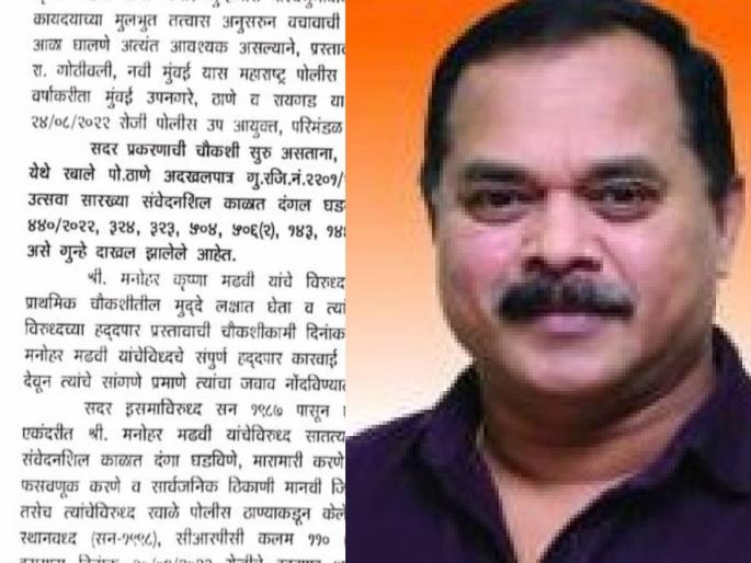 Former corporator of Shiv Sena M.K. Action has been taken against Madhavi | शिवसेनेचे माजी नगरसेवक एम.के. मढवी यांच्यावर तडिपारीची कारवाई Former corporator of Shiv Sena M.K. Action has been taken against Madhavi | शिवसेनेचे माजी नगरसेवक एम.के. मढवी यांच्यावर तडिपारीची कारवाई