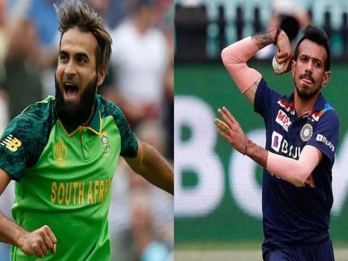 former South Africa cricketer Imran Tahir speak on Yuzvendra Chahal being dropped from India's ODI team  | "चहल फॉर्ममध्ये नाही म्हणून त्याला वगळलं जातं असं मला अजिबात वाटत नाही, कारण..."