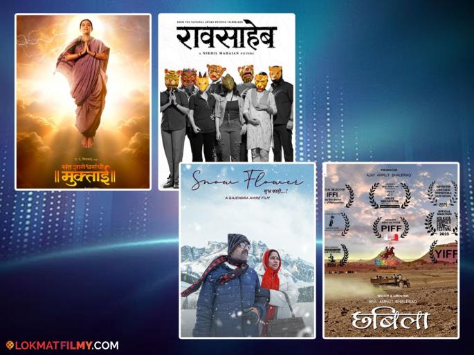 four Marathi films have been selected for the NAFA 2025 Festival in America califronia | कॅलिफोर्निया थिएटरमध्ये चार मराठी चित्रपटांचा वर्ल्ड प्रीमियर, अमेरिकेत 'या' दिवशी पार पडणार 'नाफा २०२५ महोत्सव' four Marathi films have been selected for the NAFA 2025 Festival in America califronia | कॅलिफोर्निया थिएटरमध्ये चार मराठी चित्रपटांचा वर्ल्ड प्रीमियर, अमेरिकेत 'या' दिवशी पार पडणार 'नाफा २०२५ महोत्सव'