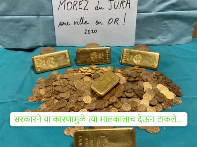 france man finds gold swimming pool rs7 crore, the government gave them to him... | स्विमिंग पूलसाठी खोदायला गेला, सापडले घबाड! घराच्या बागेत सापडली सोन्याची बिस्कीटे अन् नाणी..., सरकारने त्यालाच देऊन टाकले... france man finds gold swimming pool rs7 crore, the government gave them to him... | स्विमिंग पूलसाठी खोदायला गेला, सापडले घबाड! घराच्या बागेत सापडली सोन्याची बिस्कीटे अन् नाणी..., सरकारने त्यालाच देऊन टाकले...