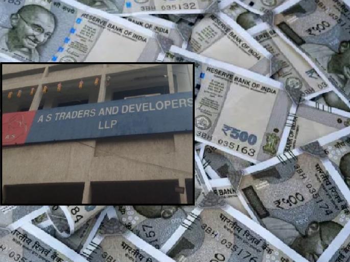 Complaints from only 637 investors in AS Traders Kolhapur fraud figure at Rs 50 crore | Kolhapur: एएस ट्रेडर्स विरोधात ६३७ तक्रारी, फसवणुकीचा आकडा ५० कोटींवर 