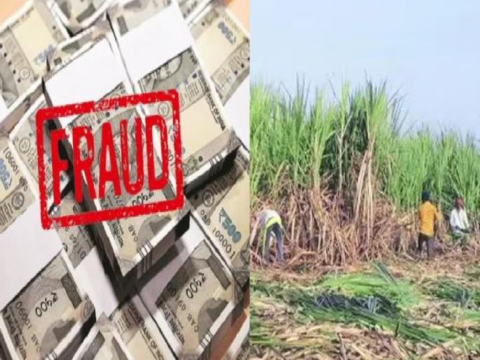 A farmer in Samdoli Sangli was cheated of Rs 8 lakhs by claiming to be providing sugarcane harvesting labor | Sangli: ऊस तोडणी मजूर पुरवतो सांगून शेतकऱ्याची ८ लाखांची फसवणूक A farmer in Samdoli Sangli was cheated of Rs 8 lakhs by claiming to be providing sugarcane harvesting labor | Sangli: ऊस तोडणी मजूर पुरवतो सांगून शेतकऱ्याची ८ लाखांची फसवणूक