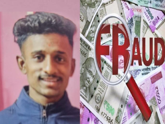 Fraud of Bharat Financial Company by disappearing 30 lakhs recovered from borrowers Crime against three recovery employees in kolhapur | Kolhapur: वसुलीची रक्कम केली गायब; भारत फायनान्शियलची ३० लाखांची फसवणूक, तीन कर्मचाऱ्यांवर गुन्हा  Fraud of Bharat Financial Company by disappearing 30 lakhs recovered from borrowers Crime against three recovery employees in kolhapur | Kolhapur: वसुलीची रक्कम केली गायब; भारत फायनान्शियलची ३० लाखांची फसवणूक, तीन कर्मचाऱ्यांवर गुन्हा