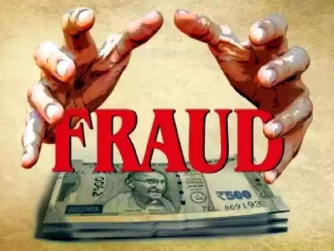Some were robbed in the name of profit and some in the name of job by fraudsters | फसवणुकाची फंडा, कोट्यवधींचा गंडा; कुणाला नफा तर कुणाला नोकरीच्या नावाखाली लुबाडले Some were robbed in the name of profit and some in the name of job by fraudsters | फसवणुकाची फंडा, कोट्यवधींचा गंडा; कुणाला नफा तर कुणाला नोकरीच्या नावाखाली लुबाडले