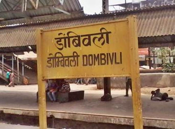Dombivli in the dark, Electricity shut down due to technical difficulties | डोंबिवली अंधारात, वीजवाहिनीत तांत्रिक बिघाड झाल्याने खोळंबा Dombivli in the dark, Electricity shut down due to technical difficulties | डोंबिवली अंधारात, वीजवाहिनीत तांत्रिक बिघाड झाल्याने खोळंबा