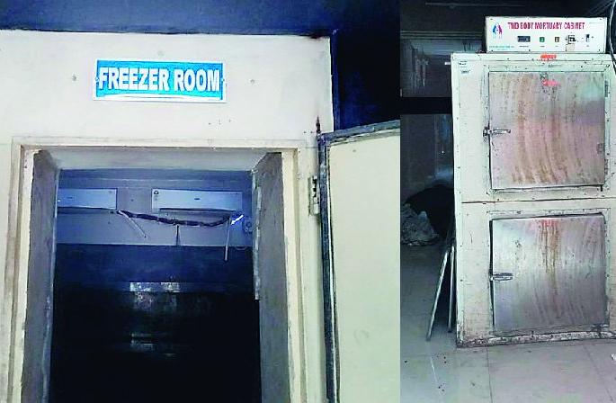 Freezer in Irwin hospital morgue, air conditioner are off; Larvae on corpses | इर्विनच्या शवविच्छेदनगृहातील फ्रीजर, वातानुकूलित यंत्र बंद; मृतदेहांवर अळ्या! Freezer in Irwin hospital morgue, air conditioner are off; Larvae on corpses | इर्विनच्या शवविच्छेदनगृहातील फ्रीजर, वातानुकूलित यंत्र बंद; मृतदेहांवर अळ्या!