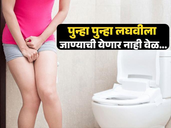 How to stop frequent urination at night doctor tells natural remedy | रात्री झोपेचं खोबरं होतं, पुन्हा पुन्हा लघवीला उठावं लागतं? ‘हे’ उपाय करा, लघवीचा त्रास होईल कमी