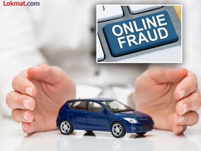 pune crime Doctor faces costly charges for booking a car online fraud of Rs 80000 | ऑनलाइन कार बूक करणे डाॅक्टरला पडले महागात; तब्बल ८० हजारांची झाली फसवणूक pune crime Doctor faces costly charges for booking a car online fraud of Rs 80000 | ऑनलाइन कार बूक करणे डाॅक्टरला पडले महागात; तब्बल ८० हजारांची झाली फसवणूक