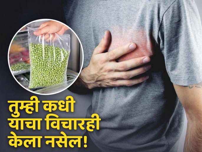 Side effects of frozen peas, these 5 serious problems can happen! | 'फ्रोजन मटर'चा भरपूर वापर करणं पडू शकतं महागात, होऊ शकतात या ५ गंभीर समस्या! Side effects of frozen peas, these 5 serious problems can happen! | 'फ्रोजन मटर'चा भरपूर वापर करणं पडू शकतं महागात, होऊ शकतात या ५ गंभीर समस्या!