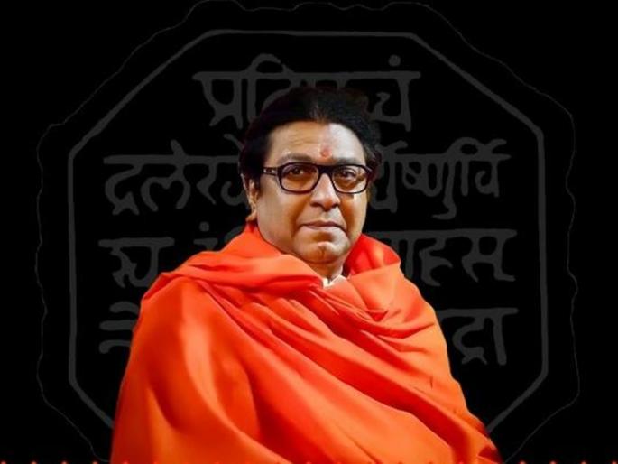Raj Thackeray: The arrest of our activist, Raj Thackeray played the role in Hindi about bhonda andolad loudspeaker | Raj Thackeray: हमारे कार्यकर्ता का धरपकड्या, राज ठाकरेंनी चक्क हिंदीतून मांडली भूमिका Raj Thackeray: The arrest of our activist, Raj Thackeray played the role in Hindi about bhonda andolad loudspeaker | Raj Thackeray: हमारे कार्यकर्ता का धरपकड्या, राज ठाकरेंनी चक्क हिंदीतून मांडली भूमिका