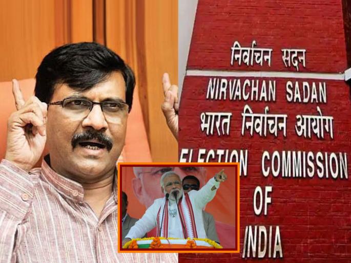 "...So this is a violation of code of conduct! Action should be taken against BJP, but..."; Sanjay Raut's direct question to EC | "...तर हे आचारसंहितेचे उल्लंघन, भाजपवर अॅक्शन व्हायला हवी! पण..."; संजय राऊतांचा EC ला थेट सवाल "...So this is a violation of code of conduct! Action should be taken against BJP, but..."; Sanjay Raut's direct question to EC | "...तर हे आचारसंहितेचे उल्लंघन, भाजपवर अॅक्शन व्हायला हवी! पण..."; संजय राऊतांचा EC ला थेट सवाल