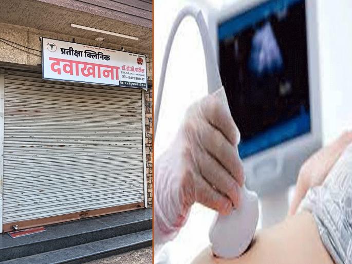 Health department raids clinic in Kolhapur over sex determination case, doctor detained | गर्भलिंग निदान प्रकरणी कोल्हापुरातील एका क्लिनिकवर आरोग्य विभागाचा छापा, डॉक्टर ताब्यात Health department raids clinic in Kolhapur over sex determination case, doctor detained | गर्भलिंग निदान प्रकरणी कोल्हापुरातील एका क्लिनिकवर आरोग्य विभागाचा छापा, डॉक्टर ताब्यात