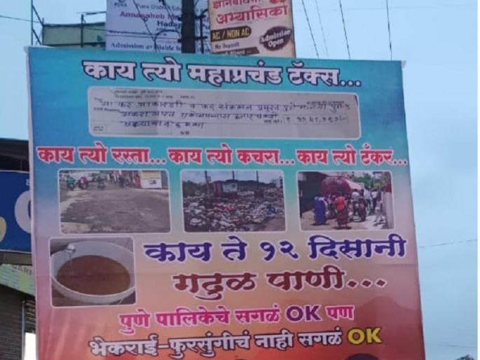 no water in last 12 days in fursungi bad road condition waste on road flex | पुणे | 'काय त्यो रस्ता...काय त्यो कचरा...', फुरसुंगीत गेले बारा दिवस पाण्याचा पत्ता नाही no water in last 12 days in fursungi bad road condition waste on road flex | पुणे | 'काय त्यो रस्ता...काय त्यो कचरा...', फुरसुंगीत गेले बारा दिवस पाण्याचा पत्ता नाही