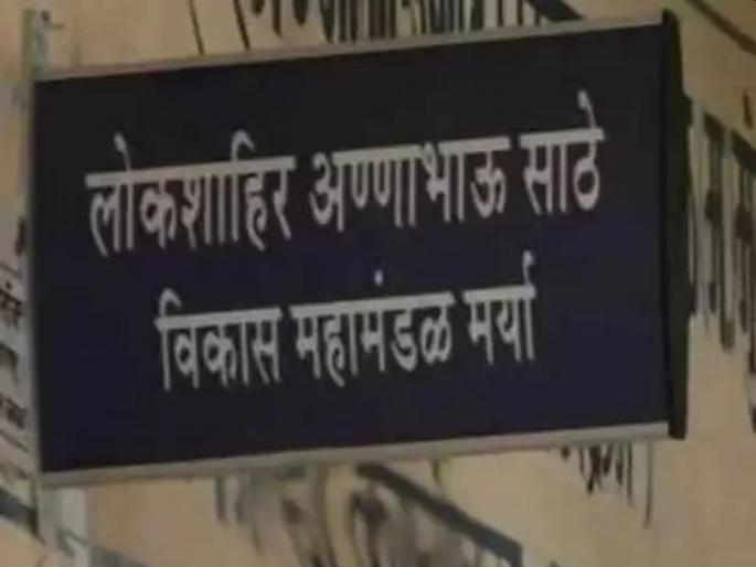 58 employees of Sathe Mahamandal to barred | साठे महामंडळातील ५८ कर्मचारी बडतर्फ 58 employees of Sathe Mahamandal to barred | साठे महामंडळातील ५८ कर्मचारी बडतर्फ