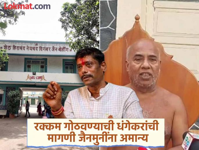 Return the amount taken by the trustees to Gokhale; we have no right to their money - Jain sage Acharya Guptinand Maharaj | ट्रस्टींनी घेतलेली रक्कम गोखलेंना परत करा; त्यांच्या पैशांवर आमचा हक्क नाही - जैनमुनी आचार्य गुप्तीनंद महाराज