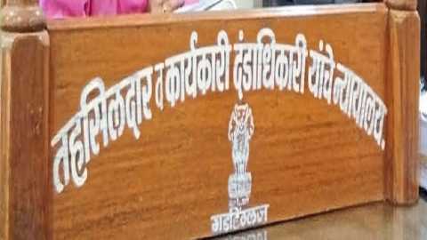 Gadhinglaj also gave revenue of Rs 49 crore during the Corona period | कोरोना काळातही गडहिंग्लजने दिला ४९ कोटींचा महसूल Gadhinglaj also gave revenue of Rs 49 crore during the Corona period | कोरोना काळातही गडहिंग्लजने दिला ४९ कोटींचा महसूल