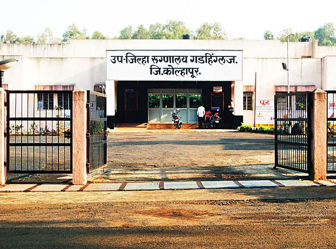 Gadhinglaj sub-district hospital will have 200 bed facility! | corona virus In Kolhapur : गडहिंग्लज उपजिल्हा रुग्णालयात २०० बेडची सुविधा होणार !