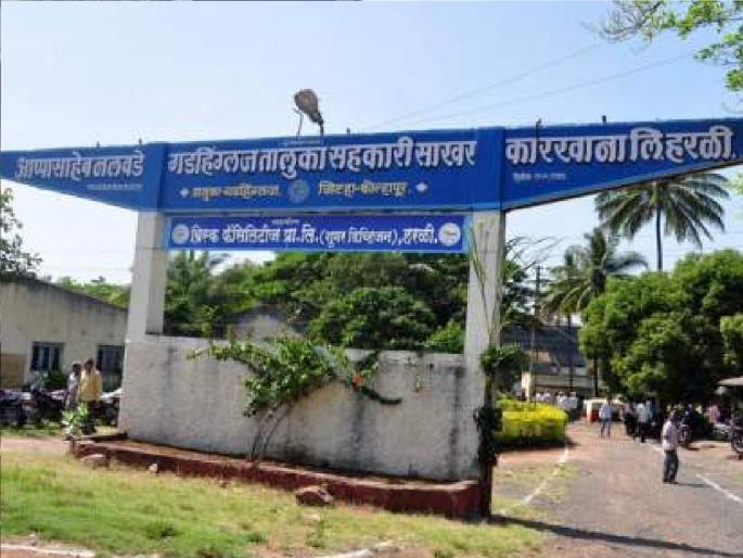 In the election of Gadhinglaj Cooperative Sugar Factory, Mr. led by MLA Hasan Mushrif. Chhatrapati Shahu like minded alliance marches towards victory | कोल्हापूर: गडहिंग्लज साखर कारखान्यात मुश्रीफांच्या आघाडीची विजयी घोडदौड, संपूर्ण निकाल स्पष्ट होण्यास लागणार वेळ