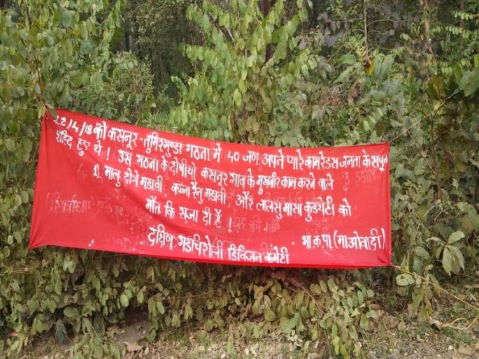 gadchiroli naxals killed 3 civilian at bhamragad kosphundi village | गडचिरोलीमध्ये नक्षलवाद्यांकडून तिघांची हत्या gadchiroli naxals killed 3 civilian at bhamragad kosphundi village | गडचिरोलीमध्ये नक्षलवाद्यांकडून तिघांची हत्या
