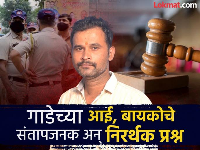 Swargate accused Dattatray Gade mother and wife pointless questions | Swargate Case: कपडे फाटले का? नखांनी ओरबडले का? गाडेच्या आई, बायकोचे भलतेच प्रश्न Swargate accused Dattatray Gade mother and wife pointless questions | Swargate Case: कपडे फाटले का? नखांनी ओरबडले का? गाडेच्या आई, बायकोचे भलतेच प्रश्न