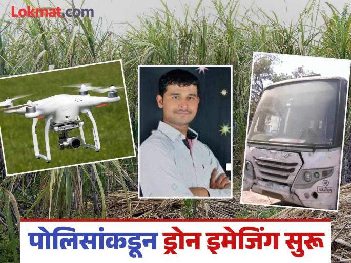 Swargate case: Police start drone imaging Dattatreya Gade is likely hiding in a sugarcane field | स्वारगेट प्रकरण : पोलिसांकडून ड्रोन इमेजिंग सुरू; दत्तात्रय गाडे ऊसाच्या शेतात लपला असल्याची शक्यता Swargate case: Police start drone imaging Dattatreya Gade is likely hiding in a sugarcane field | स्वारगेट प्रकरण : पोलिसांकडून ड्रोन इमेजिंग सुरू; दत्तात्रय गाडे ऊसाच्या शेतात लपला असल्याची शक्यता