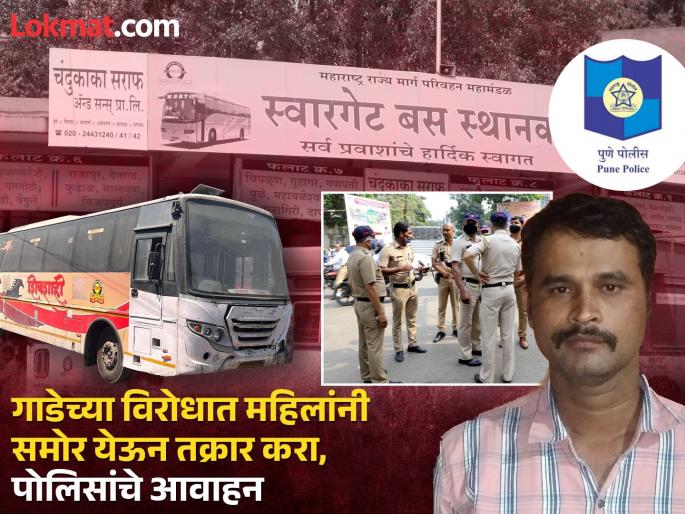 Blackmailing women by recording videos Police face challenge in finding dattatray Gade mobile phone | Swargate Case: महिलांचे व्हिडीओ रेकॉर्ड करून ब्लॅकमेल; गाडेचा मोबाईल शोधणे पोलिसांसमोर आव्हान Blackmailing women by recording videos Police face challenge in finding dattatray Gade mobile phone | Swargate Case: महिलांचे व्हिडीओ रेकॉर्ड करून ब्लॅकमेल; गाडेचा मोबाईल शोधणे पोलिसांसमोर आव्हान