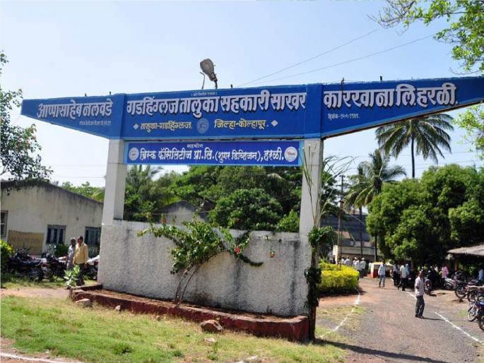 Board of Governors at Gadhinglaj Factory in kolhapur district | गडहिंग्लज कारखान्यावर प्रशासकीय मंडळ, पदभार स्विकारला; अरुण काकडे, अमर शिंदेंसह तिघांचा समावेश Board of Governors at Gadhinglaj Factory in kolhapur district | गडहिंग्लज कारखान्यावर प्रशासकीय मंडळ, पदभार स्विकारला; अरुण काकडे, अमर शिंदेंसह तिघांचा समावेश