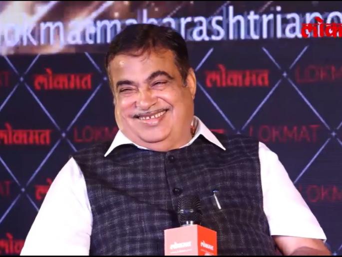 Why does Nitin Gadkari gets angry He said with a smile that why he is getting angry with the officials lokmat awards | नितीन गडकरी को गुस्सा क्यों आता है?; हसत हसत सांगितलं अधिकाऱ्यांवर चिडण्याचं कारण
