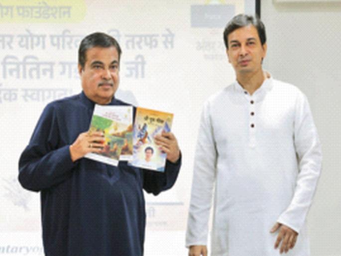 Spirituality and yoga are necessary for a peaceful life, says Union Minister Gadkari | शांतीमय जीवनासाठी अध्यात्म आणि योगाची गरज, केंद्रीय मंत्री गडकरी यांचं विधान Spirituality and yoga are necessary for a peaceful life, says Union Minister Gadkari | शांतीमय जीवनासाठी अध्यात्म आणि योगाची गरज, केंद्रीय मंत्री गडकरी यांचं विधान